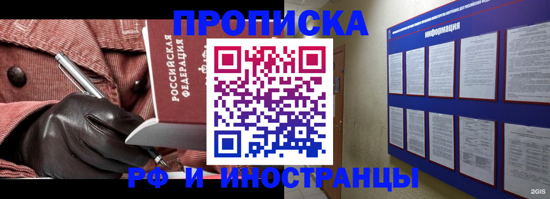 прописка для школы в Канаше