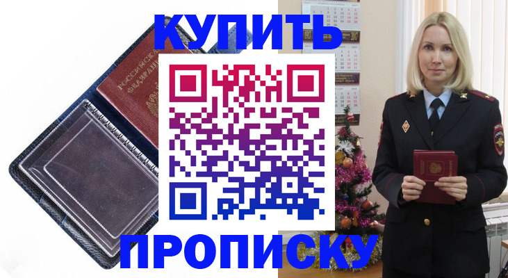 прописка поиск в Канаше